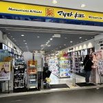 La chaîne japonaise de drugstores Matsumoto Kiyoshi s'est implantée à Taïwan
